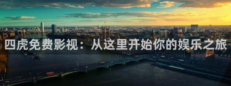 y7777私人影院：四虎免费影视：从这里开始你的娱乐之旅