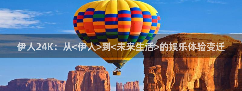 私人影院午夜免费：伊人24K：从<伊人>到<未来生活>的娱乐体验变迁